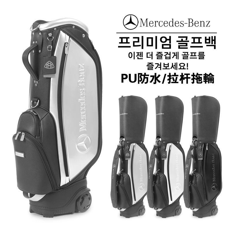 高尔夫球包迈巴赫奔驰新款高尔夫球袋拉杆拖轮标准球杆包防水耐用