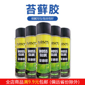 苔藓专用胶雨林缸水陆缸沉木背景板假山造景附着剂固定植物喷雾胶