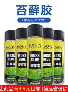 苔藓专用胶雨林缸水陆缸沉木背景板假山造景附着剂固定植物喷雾胶