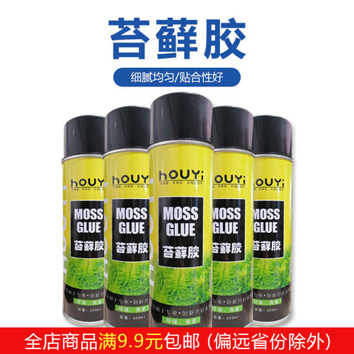苔藓专用胶沉木背景板附着喷雾