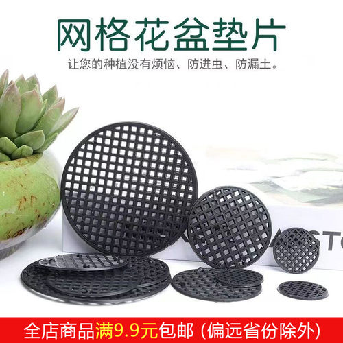 草木林森花盆底孔垫片防虫防漏