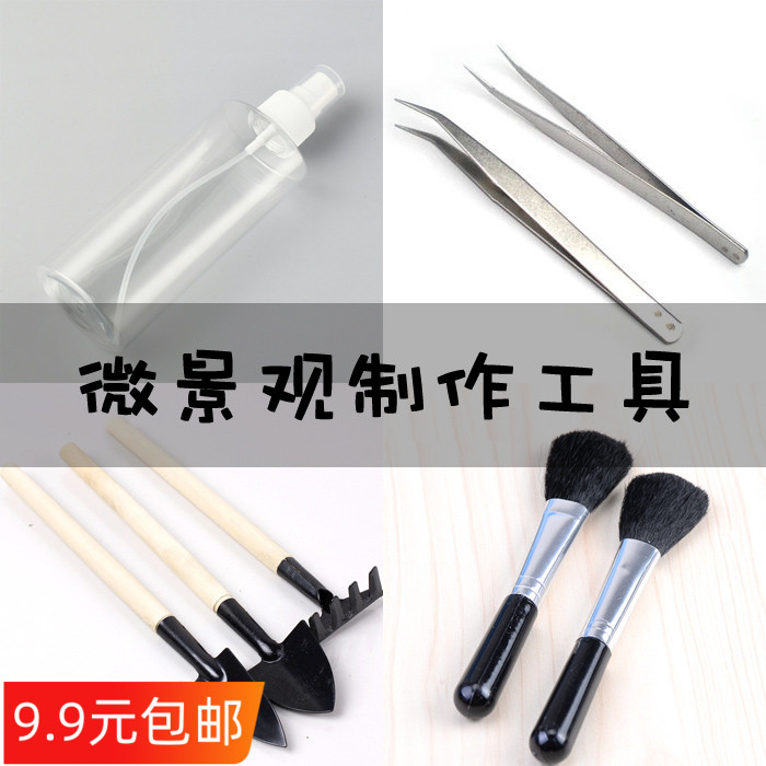 苔藓微景观盆景diy制作喷壶盆载