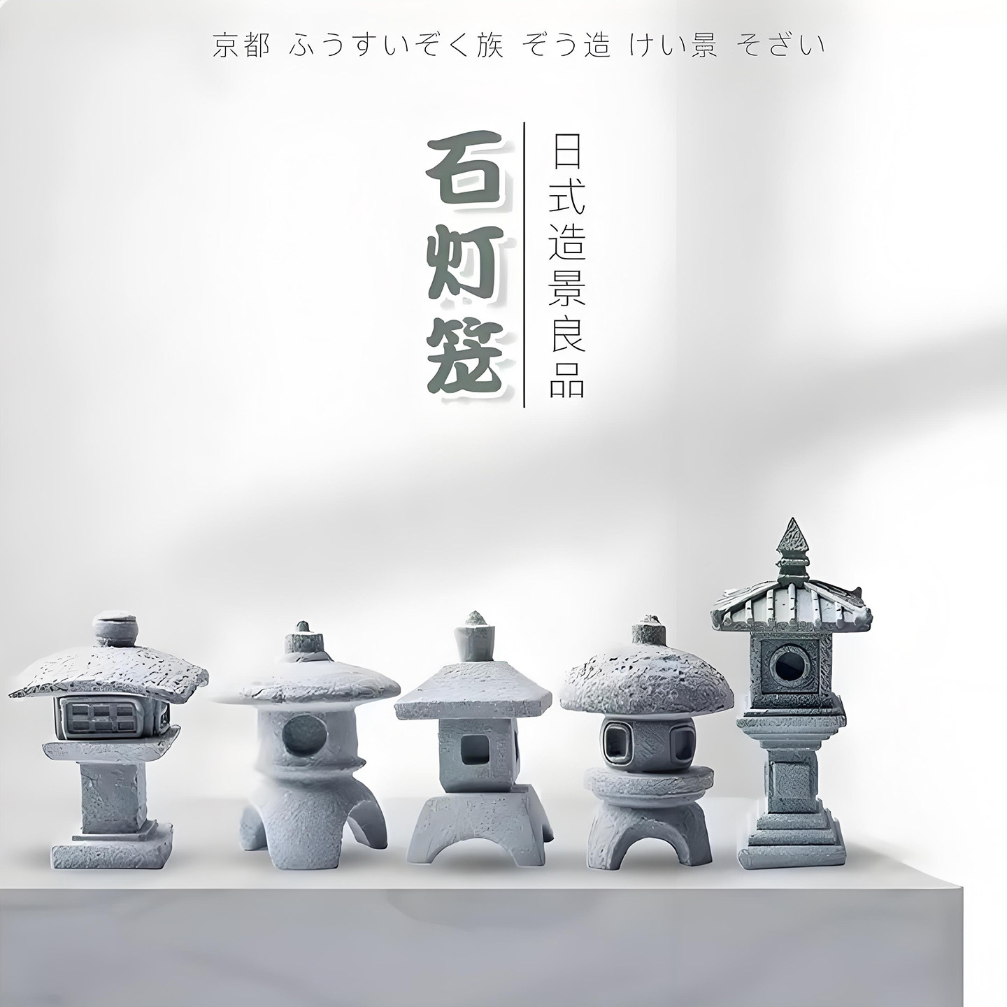 砂岩装饰日式室内禅意石灯笼