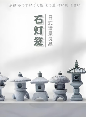 砂岩装饰日式室内禅意石灯笼