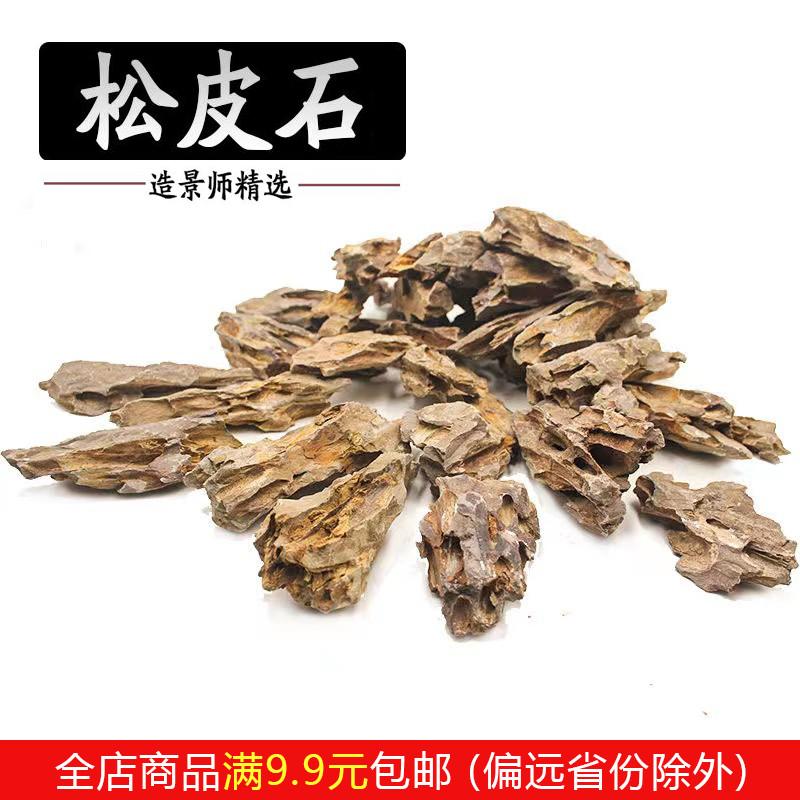 天然松皮石造景盆栽装饰水陆雨林