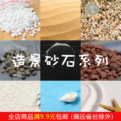 微景观蓝沙小河铺面黑砂鹅卵石