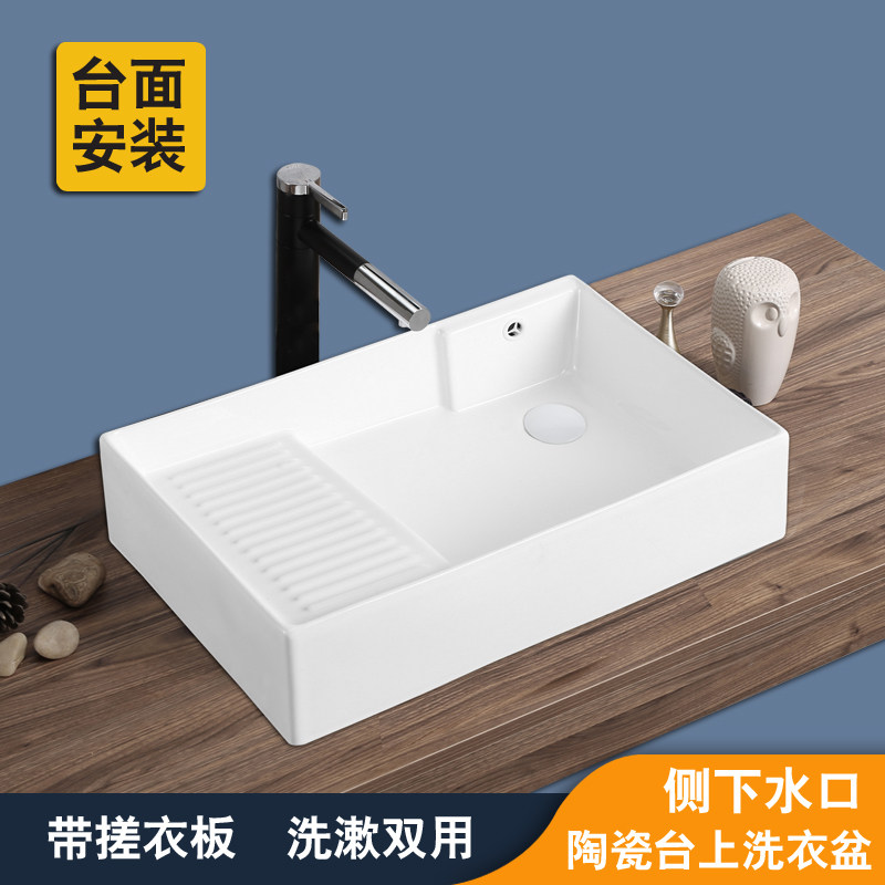 双用带搓衣板陶瓷台上盆洗手盆阳台卫生间浴室台盆超大深洗脸面盆