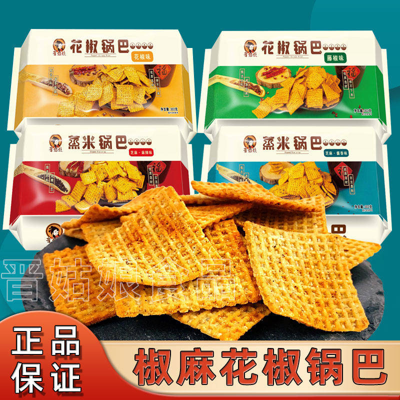 晋姑娘手工花椒锅巴麻辣酥脆零食券后28.9元