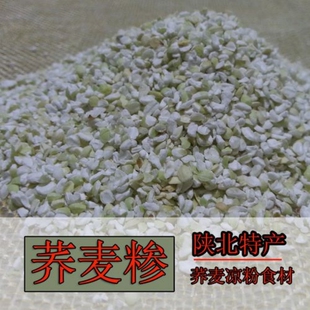 荞麦糁子荞榛子陕西特产定边红花荞面糁做凉粉碗托煎饼原料2斤5斤