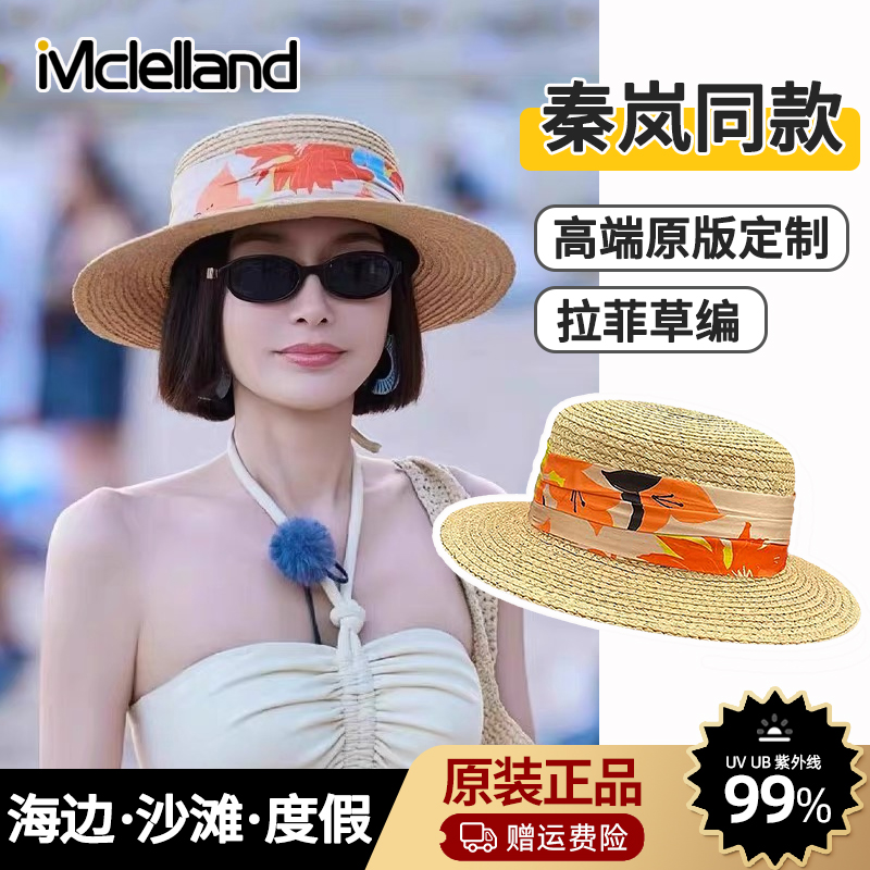 Mclelland秦岚同款遮阳防晒帽子