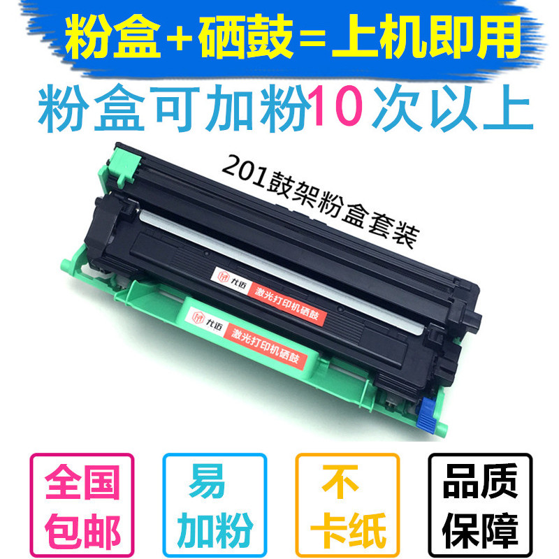 适用联想LT201硒鼓M7206w/1851/7256/7216 LJ2205激光打印机粉盒-封面