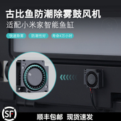 古比鱼改装 升级智能鱼缸玻璃起雾鼓风机风扇无降温适配小古米鱼缸