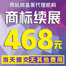 商标续展商标续费商标续期商标延期过期延续宽展商标变更地址名称