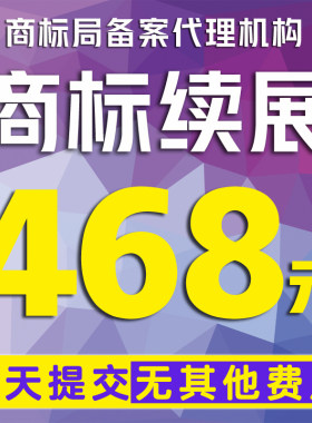 商标续展商标续费商标续期商标延期过期延续宽展商标变更地址名称