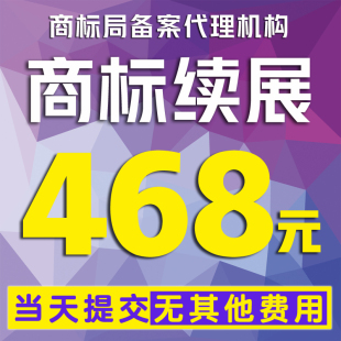 商标续展商标续费商标续期商标延期过期延续宽展商标变更地址名称