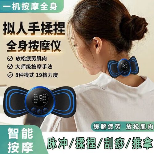 无线肩颈脉冲按摩贴正品