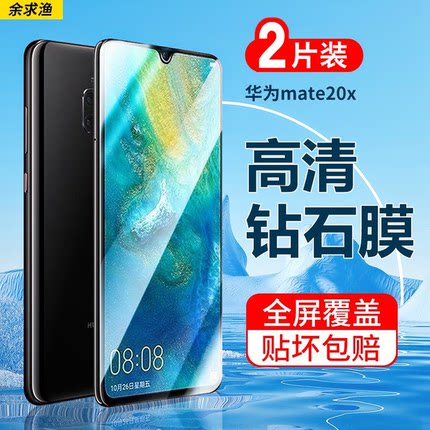 适用 华为mate20x钢化膜mate20全屏覆盖高清手机贴膜5g防窥膜防摔高透保护前膜抗指纹钻石膜