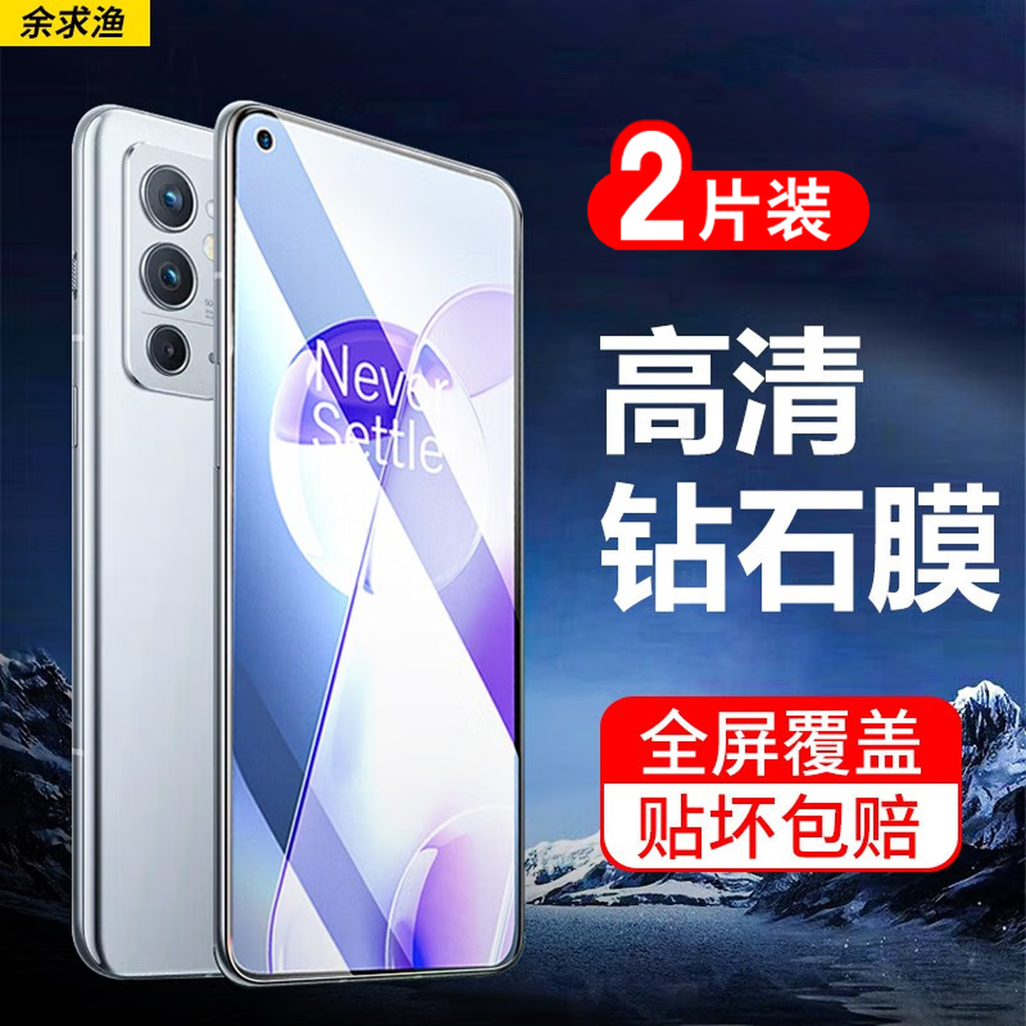 一加9/1+9r/1+8t高清钢化膜