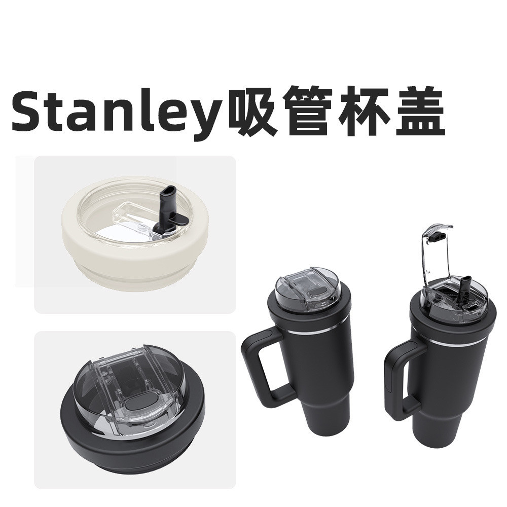 史丹利配件防漏杯盖双饮密封盖图片