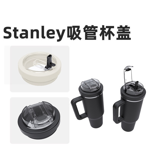史丹利配件防漏杯盖双饮密封盖