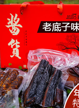 绍兴特产酱货礼盒可自选年货腊味