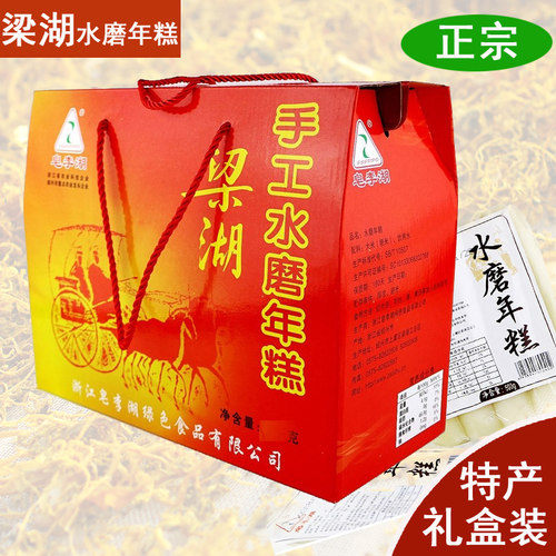 上虞梁湖年糕非宁波水磨年糕手工年糕绍兴特产浙江年糕年货礼盒装