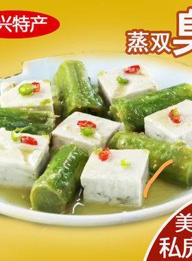 正宗特产蒸双臭霉苋菜梗臭豆腐臭卤水浙江绍兴宁波上海私房老人菜