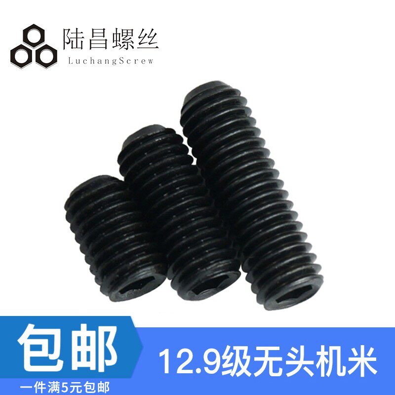 紧定螺丝 顶丝平端机米螺栓 碳钢发黑 无头内六角m3*2.5 3 10 20