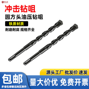 冲击钻咀 圆方头油压钻咀 钻墙钻咀水泥砖墙混凝土开孔钻M6-M20