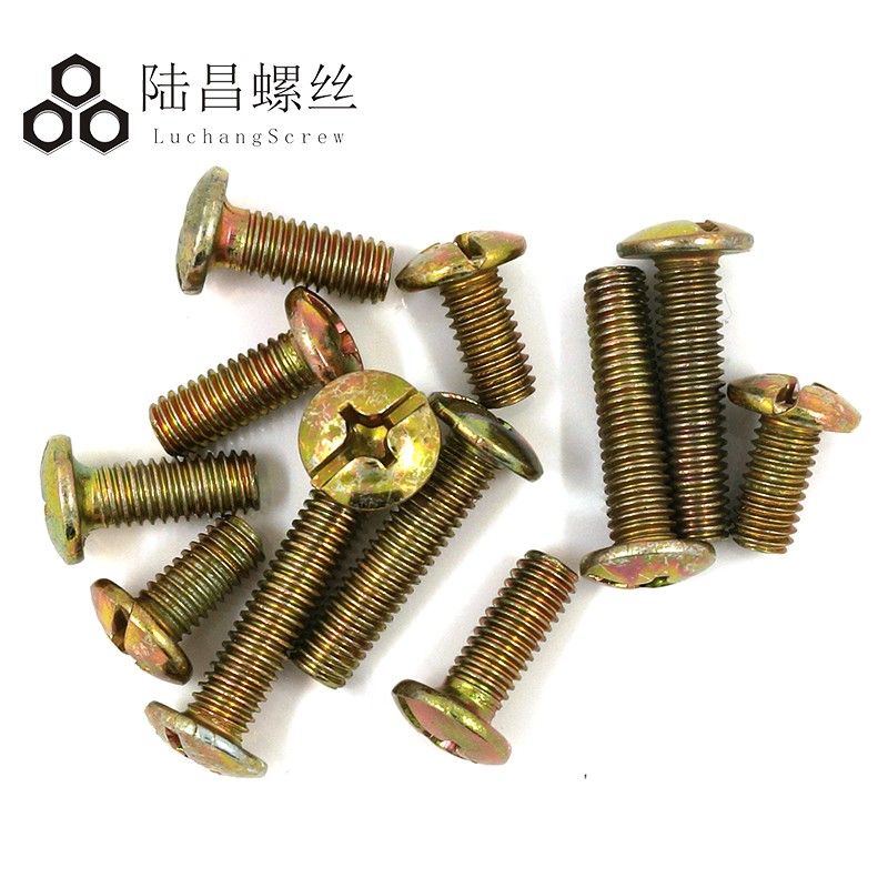 大扁头十一字机螺丝镀彩锌T头盘头机螺钉M6*8 10 16 20 25 50mm