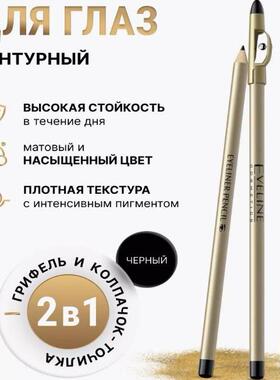 eveline眼线笔眉笔易上色不晕妆眼妆超长通芯波兰伊芙琳黑色棕色