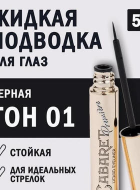 vivienne sabo Cabaret Premiere 01 眼线笔黑色软头金管新款俄版