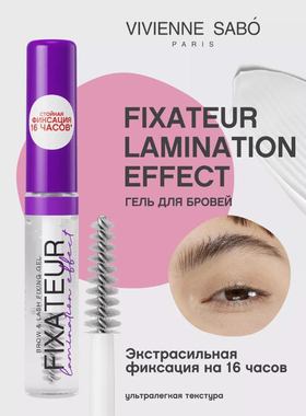 Vivienne sabo  Fixateur Lamination effect 眉毛定型液眉胶