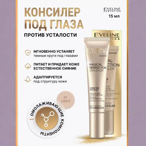 eveline眼部遮瑕遮瑕膏眼部