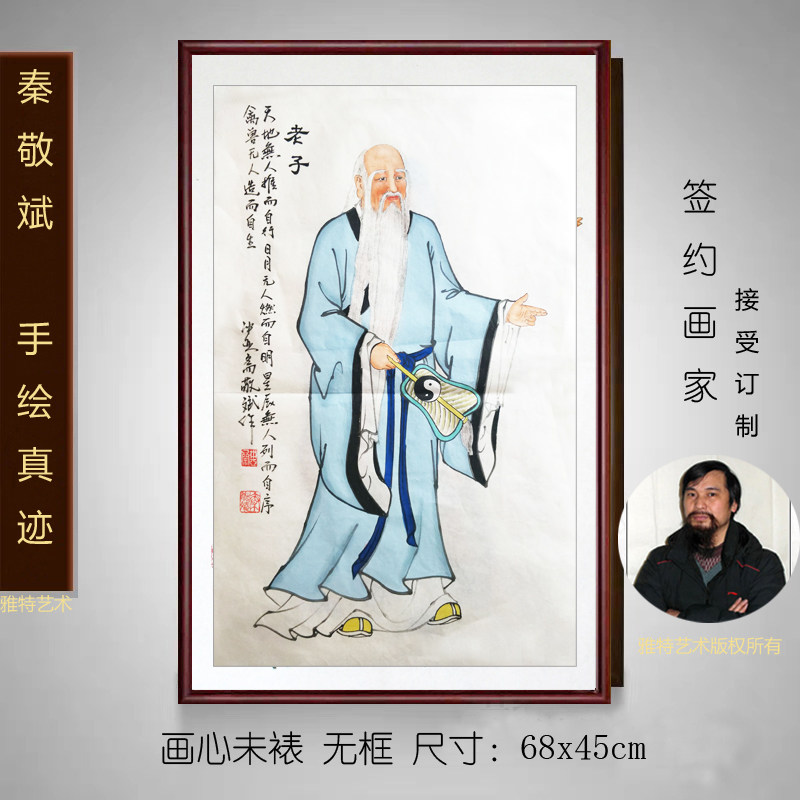名家国画人物手绘老子画像书房学校茶楼书画装饰画古代名人字画