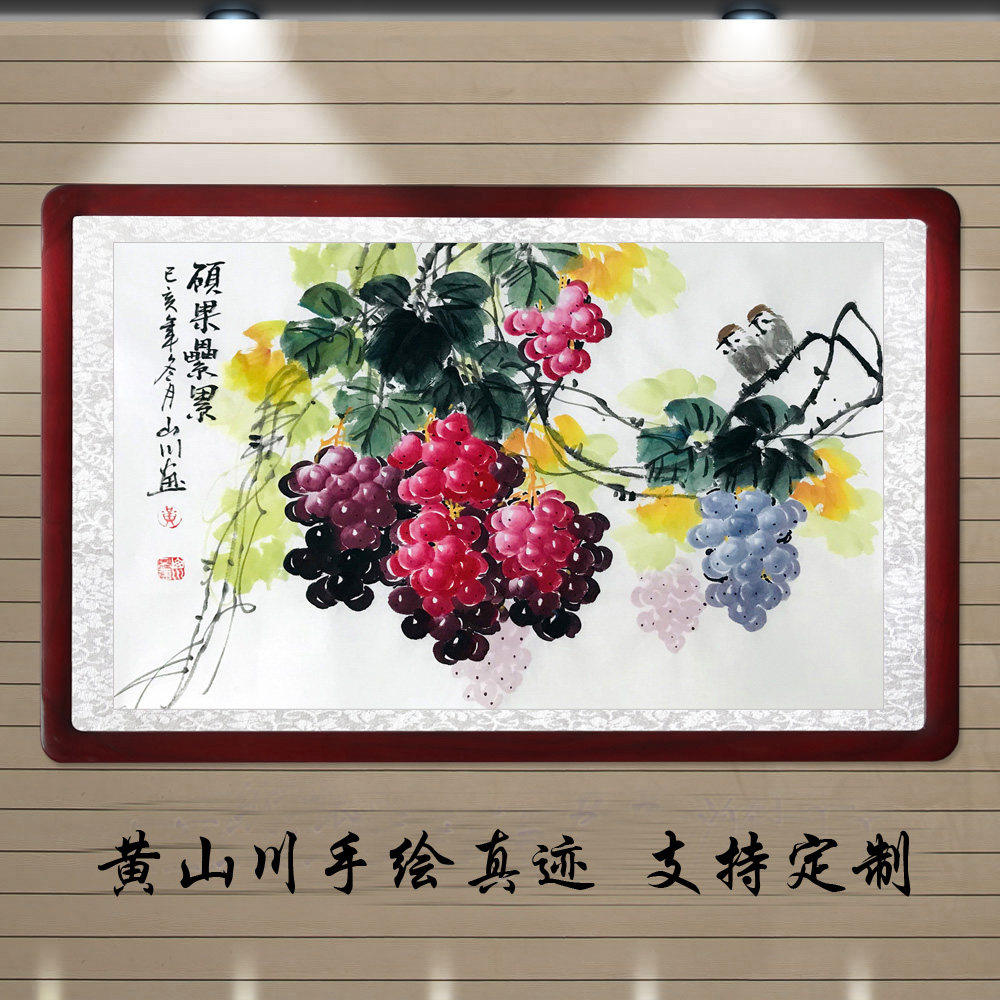纯手绘真迹水墨画国画花鸟画横幅餐厅走廊玄关装饰画葡萄硕果累累