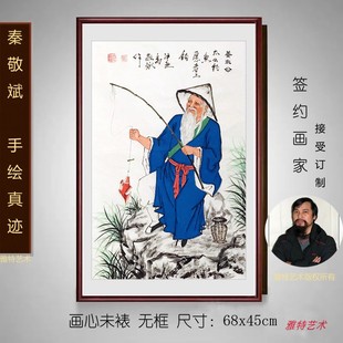秦敬斌宣纸手绘真迹竖幅姜太公钓鱼图办公室书房挂画玄关风水画