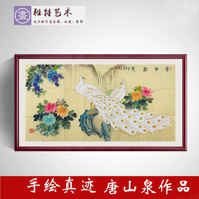 名家纯手绘真迹唐山泉字画收藏仿古宣纸四尺横幅国画白羽孔雀图