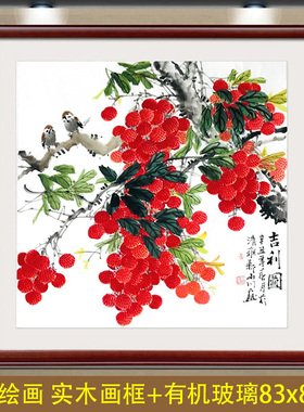 手绘真迹花鸟水墨国画四斗方荔枝双鸟吉利图玄关餐厅客厅装饰带框