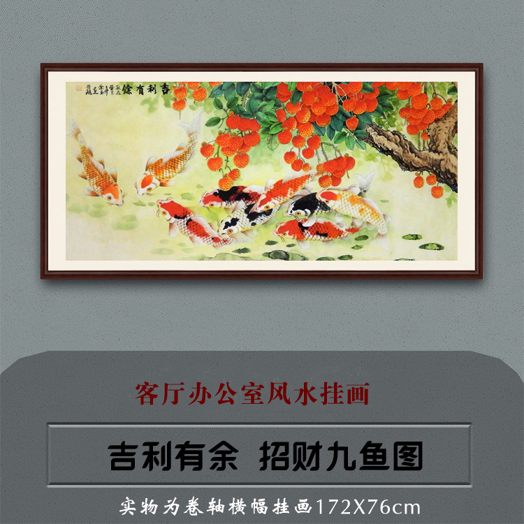 九鱼图中式装饰画客厅卧室餐厅挂画横幅壁画九鱼聚财风水画已装裱图片