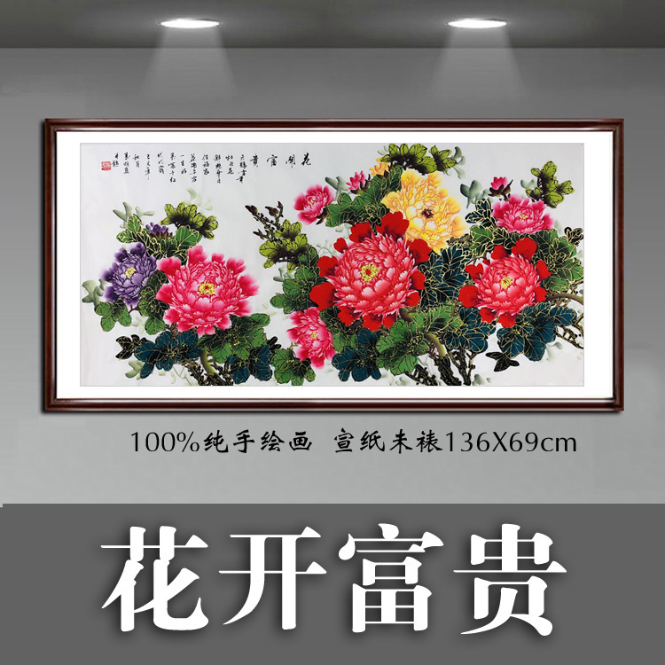 国画牡丹画纯手绘四尺横幅勾金金线牡丹花开富贵中式客厅装饰挂画