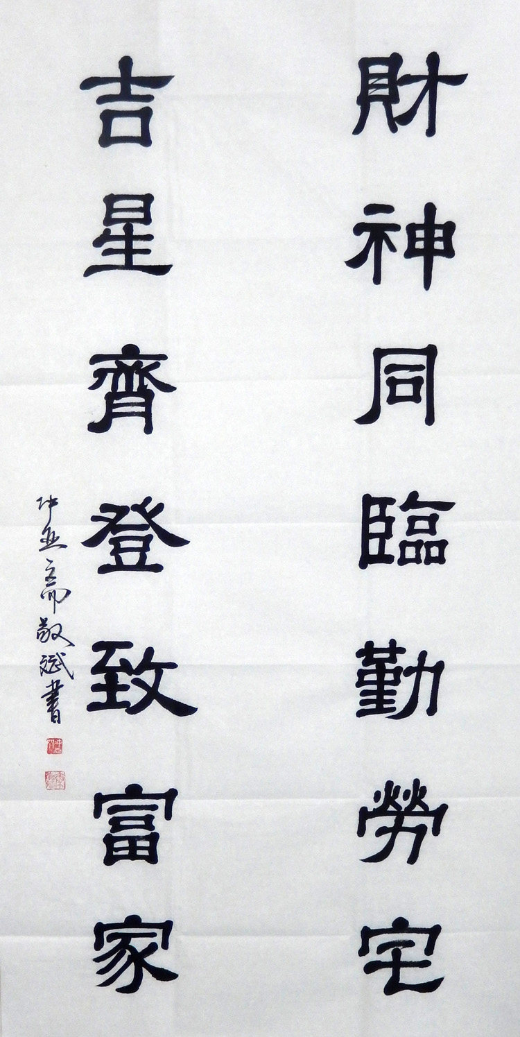 包邮秦敬斌手绘字画手写书法对联财神爷四尺对联对联新年招财进宝