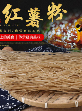 手工红薯粉邵东特产宵夜代餐