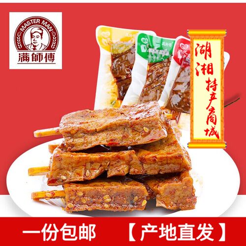 满师傅兰花串湖南邵阳卤豆腐干