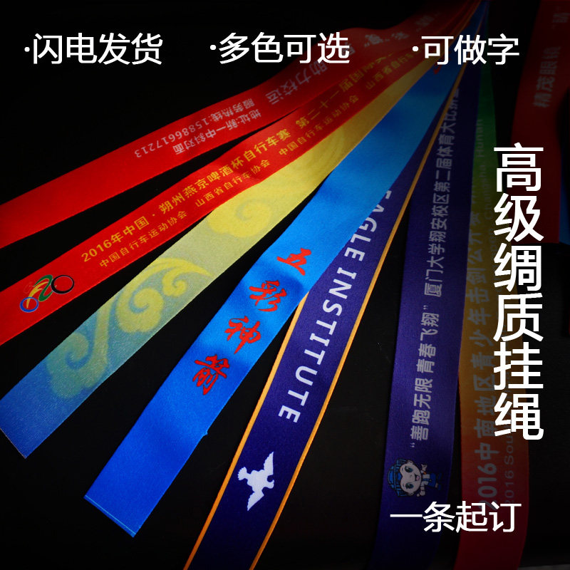 精品奖牌挂绳定制奖章胸卡绳定做手机绳工作牌绸质绳子卡套吊绳图片