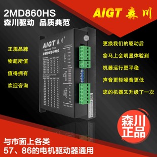 雕刻机驱动器86步进电机森川驱动器DM542 860H两相驱动器配件