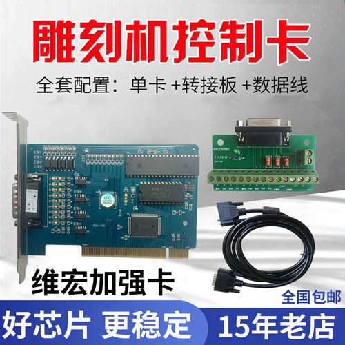 维宏控制运动系统配件安装雕刻机