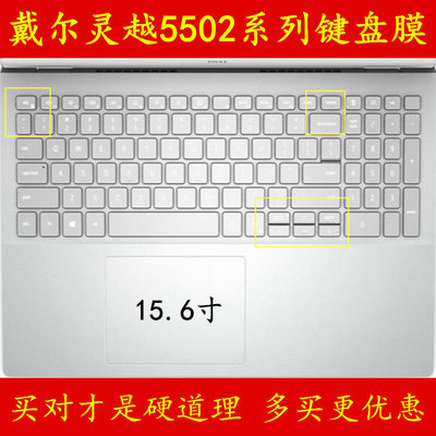 戴尔灵越15-5502键盘膜15.6寸Inspiron笔记本电脑保护贴膜贴纸贴