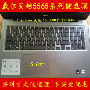 dell戴尔5565键盘膜灵越15笔记本Inspiron电脑5000保护膜贴膜贴纸