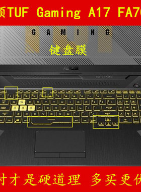 华硕TUF Gaming A17键盘膜FA706QR-HX004笔记本电脑保护贴膜贴纸Q